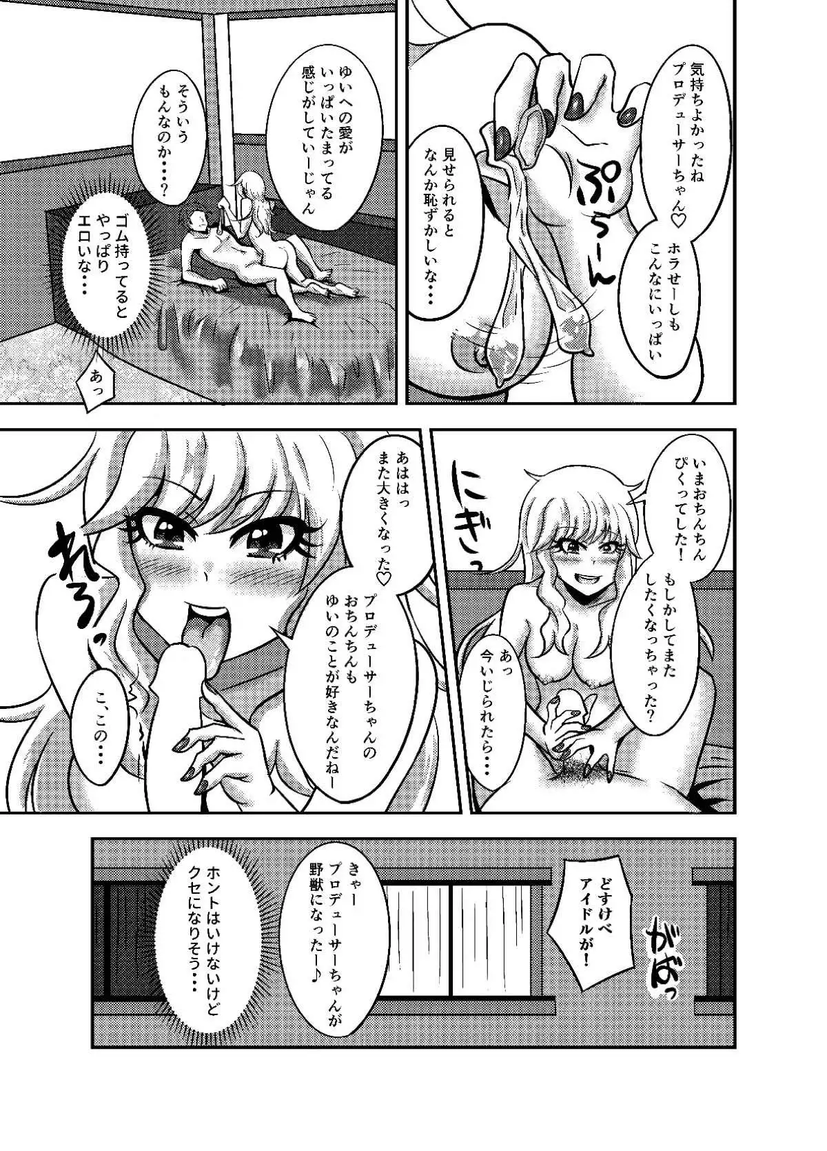 唯我独占! アイドルマスター