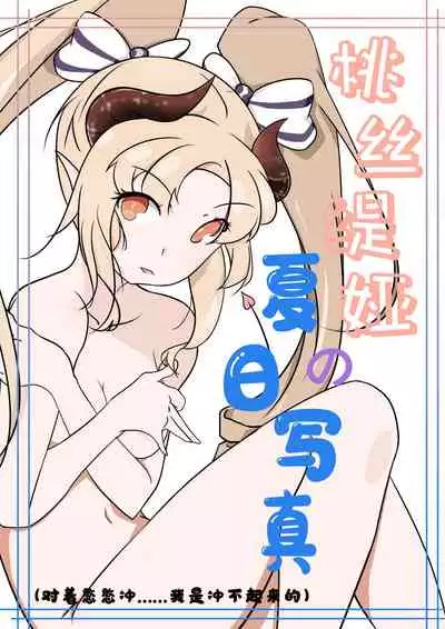 真夏の水着の悪魔·桃丝缇娅