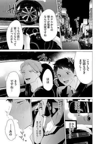 Otoko wo Dame ni Suru Ayucchou Esthetic