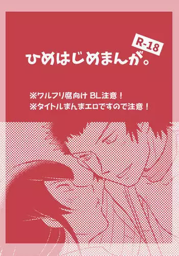 ?SMT 4? Warufuri Hime Hajime ?Restricted?