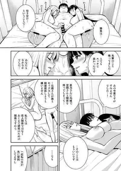 彼女は僕の体液で動いている Phase.04