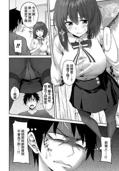 Chotto Kiite yo! Ch. 4