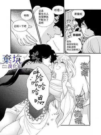 Iseikai no Seijousama ni Narimashita~Ikemendaishinnkantotorokyunshiawasedekiaisekatsu | 成為異世界的聖女大人!~與帥哥大神官過著甜蜜蜜又幸福的溺愛生活01