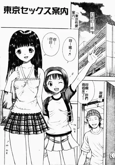 Seido Kaichou - The Slave Chairman of SEX