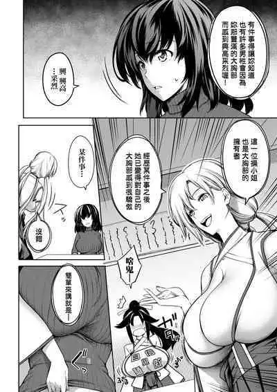 Kyonyuu 81-nin o Shiawase ni Shinai to Soku Shibou | 巨乳81人之天降試煉全員不性福即死亡