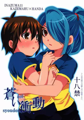 (Seishun Cup 4) [Mitsuya Yoguru (Futaba841)] Aoi Shoudou (Inazuma Eleven)