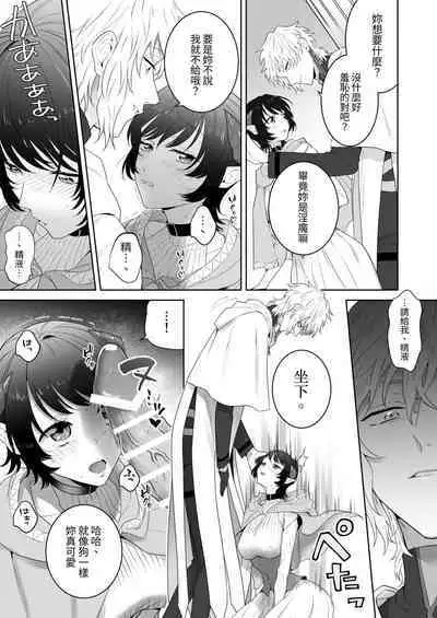 [たまごキッチン(桑井とみ)] 異世界転生したポンコツ淫魔はドS魔導師の使い魔になりました! [中国翻译]