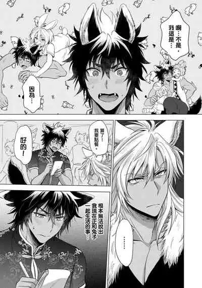 Boku de Mitashite | 用我來滿足吧 Ch. 1-5