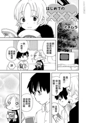 [Ichimura] Hajimete no XXX (Otokonoko HEAVEN Vol. 18) [Chinese] [code183漢化] [Digital]