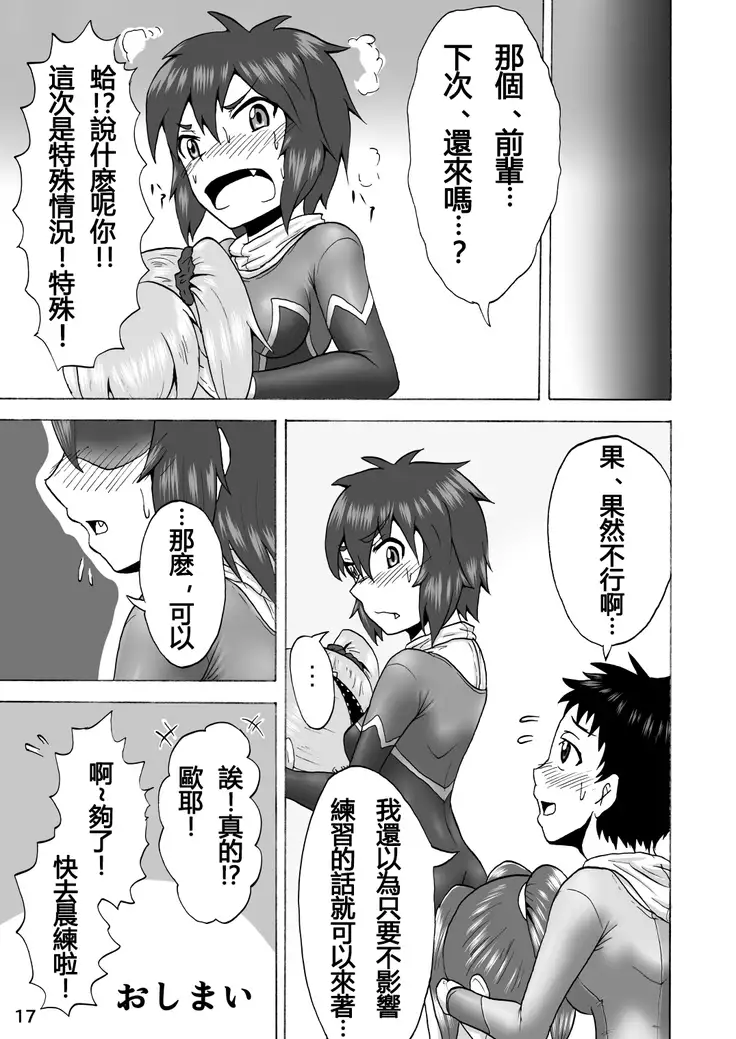 Danshi Joshi Sintaisoubu