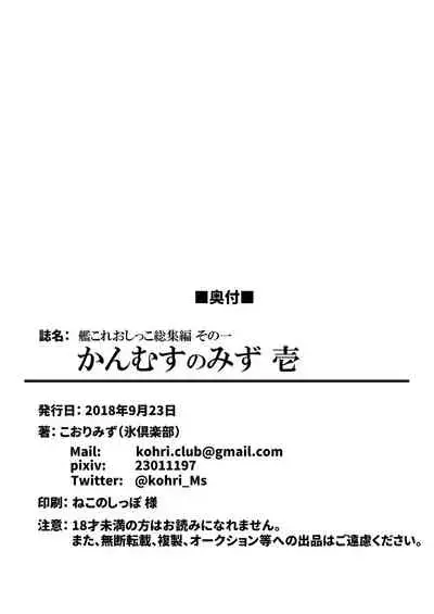 Kanmusu no Mizu Ichi