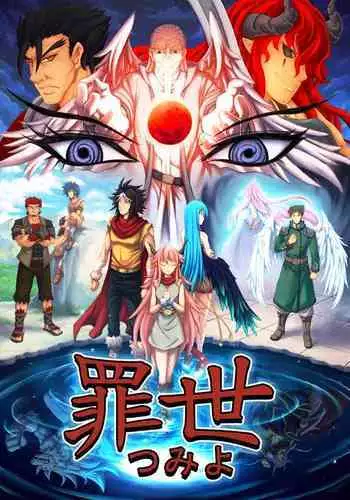 [sky & si-o] 罪世 - 第1章 | Tsumi Yo - Chapter 01 - 06 [EN]