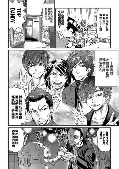 [Abe Morioka] Abe Morioka no ...(Kari) | 安部盛岡的…(情色漫畫家生活日誌) [Chinese] [Digital]