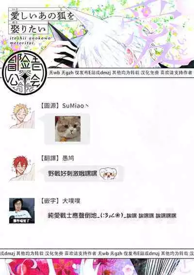 Itoshii Ano Kitsune o Metoritai | 想娶那只可爱狐狸 01-05