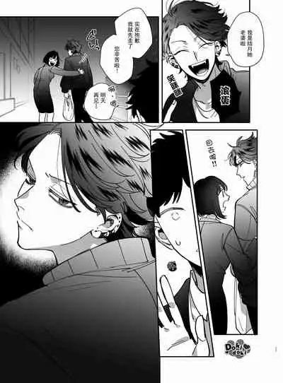 [梅ねぎ大明神][猫かぶり吸血鬼に骨の髄まで食べ尽くされる][白切黑吸血鬼的“疼爱”直达骨髓][DokiDoki汉化组][01]