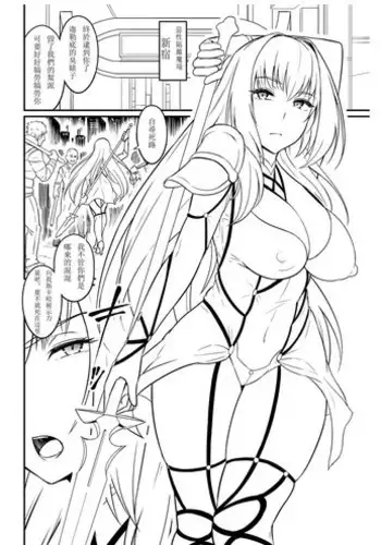 [Ankoman] Scathach vs Chinpira ???VS??(Fate/Grand Order)[chinese][??????]