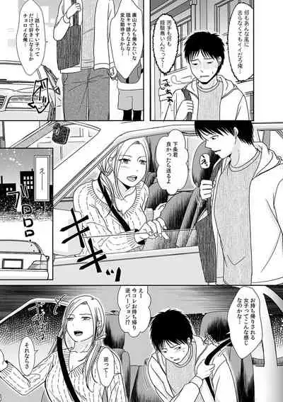初めての…本気セックス!〜告白より先にア●コで繋がりたいの〜【R-18版】