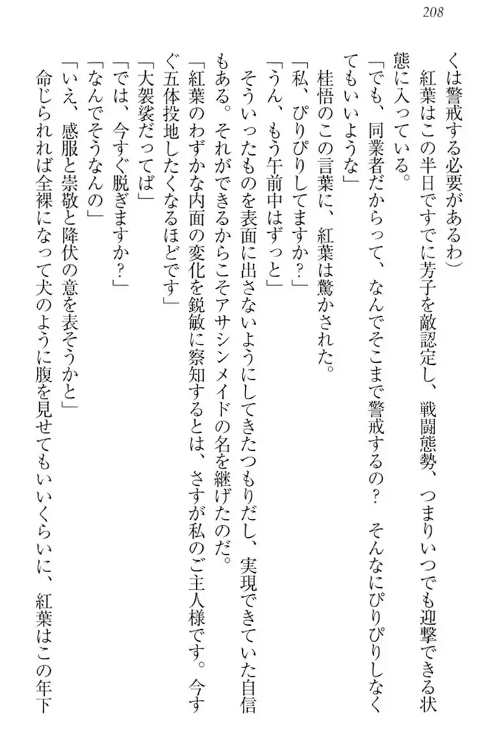 暗殺メイドはメロメロです