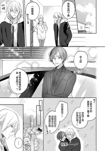 Kimi to janakya Koi mo Dekinai | 倘若不是你,恋爱就无从谈起 1-7 end