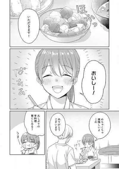 あの夜、覚えてますか? 〜私にだけ激甘な春日くんと、体からのなりゆき交際〜 1-2