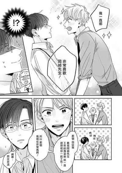 [Santaro] Zettai Koukai Sasemasen kara! | 我绝对不会让你后悔的! Ch. 1 [Chinese] [拾荒者汉化组] [Digital]