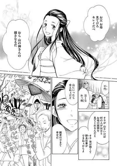 淫婚村~男衆の共同嫁~(分冊版) 【第1夜】山神の花嫁