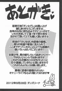 [Chinzurena] Chin☆Dere