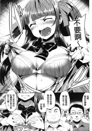 Kowasare Otome | 被搞壞的美少女