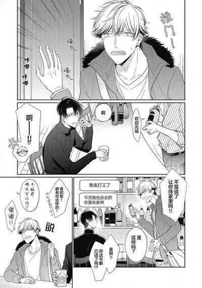 'Suki' ga Sabiru Sono Mae ni | 在喜欢锈蚀之前