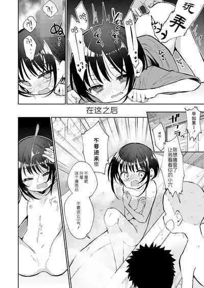 Watashi ga iki wo shiteru basho | 此间乃安乐之地