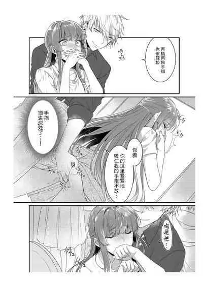 Densha de, Jugyou. Sensei to. | 在电车里，上课。和老师。1-9 end