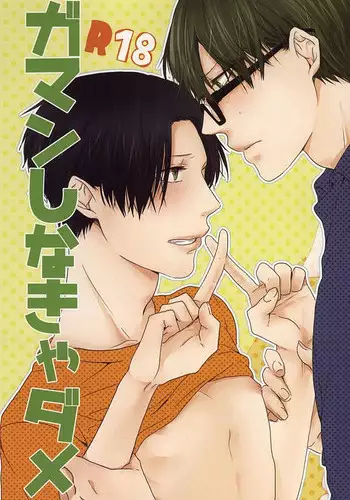Omae no Koibito Otoko ka yo | 你這傢伙的戀人是男人嗎