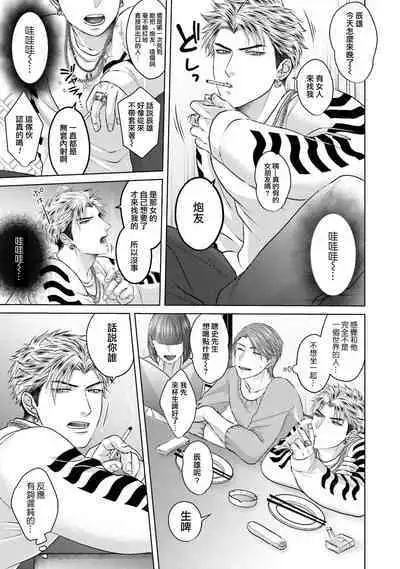 Sokuochi Yarichin Yankee | 一秒沦陷 玩咖♂不良 Ch. 1