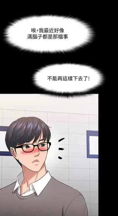 【周日连载】教授,你还等什么?(作者:madstart&耀安) 第1~39话