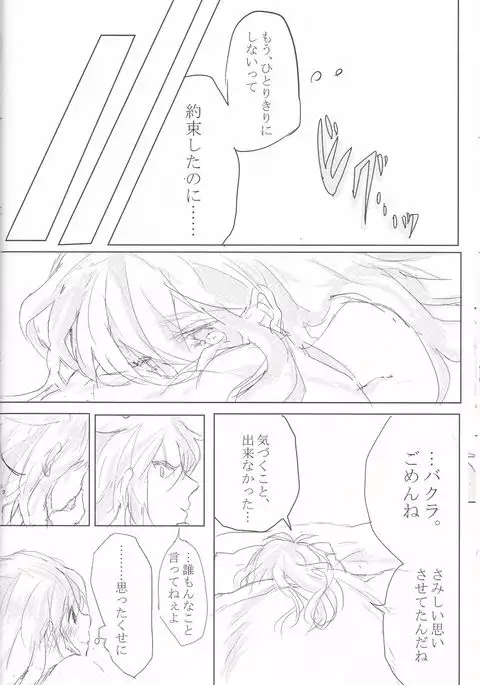 バク獏♀がえっちする本