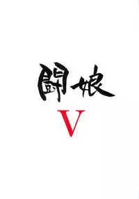 (C77) [Motsu Ryouri (Motsu)] Touko V (Dragon Quest III)