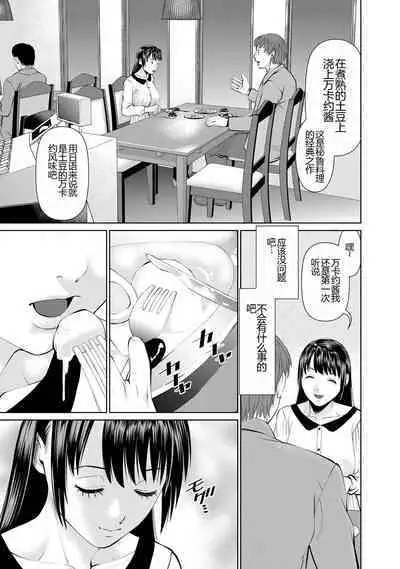 Otto ni Naisho de Ajimi Shite 1 | 背着老公偷偷尝味道 1