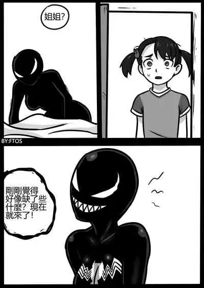 你的毒液!