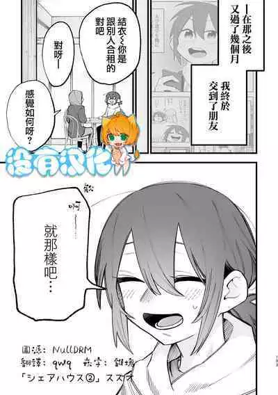 Share House ～DOKIDOKI ！？ 3P Yuri SEX 2 | 合租房屋心跳加速！？3P百合SEX 2