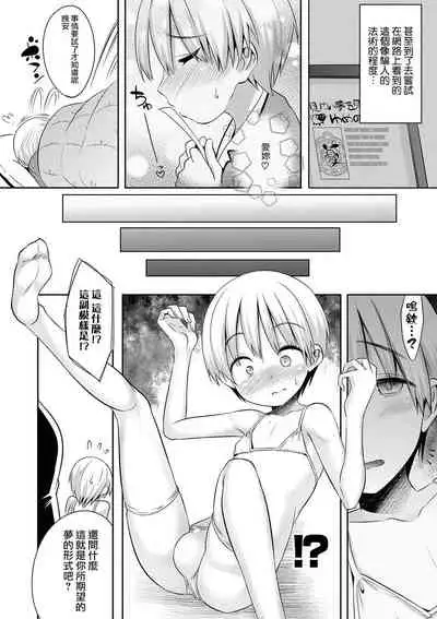 Yume no Naka de Itte Mitai to Omoimasen ka | 想試試在夢中高潮嗎