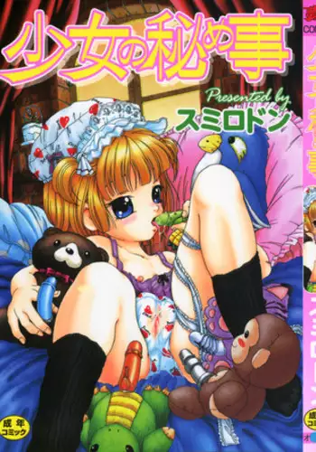 [Smilodon] Shoujo no Himegoto [English] {desudesu}