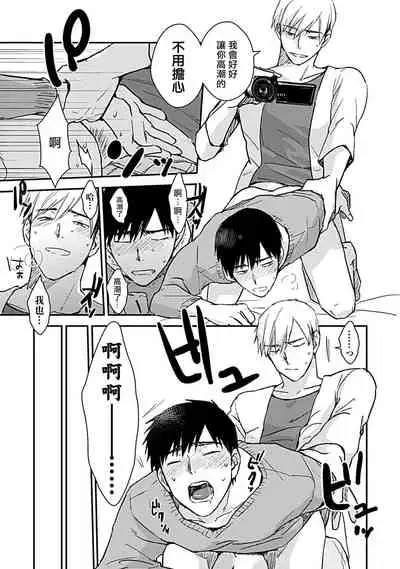 Ore wa Omae no Ushi Janai! | 我不是你的牛! Ch. 1-3