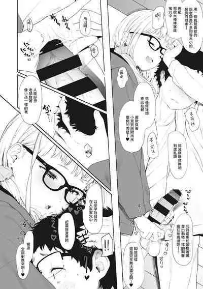 Eightman Sensei no Okage de Kanojo ga Dekimashita! | 托八男老師的福交到女朋友啦!