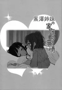Kurosawa Shimai no Katei no Jijou