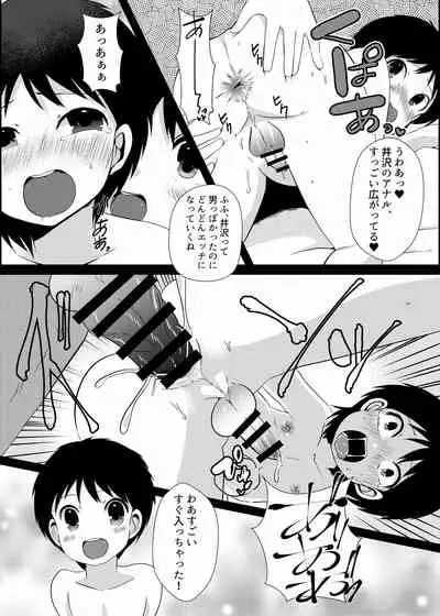 翼くんと岬くんと井沢くん。メス堕ちトリプルアクメ。
