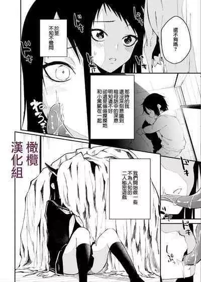 kuragari no himitsu|暗处的秘密