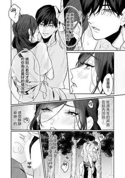 [Kasuya Mako] SM-teki jun'ai ~ tokitai otoko × shibara retai on'na | SM式纯爱~渴望解开的男人x欲被捆绑的女人 1-6 [Chinese] [莉赛特汉化组]