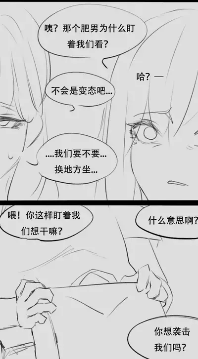 Fatty Shut-In & Ultrawoman