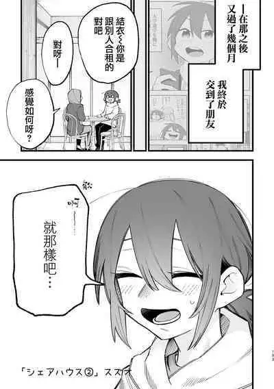 Share House ～DOKIDOKI ！？ 3P Yuri SEX 2 | 合租房屋心跳加速！？3P百合SEX 2