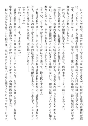 お嬢さまはベロちゅーLOVE!